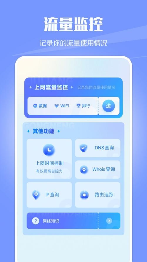App流量查询工具，助力监控与管理移动应用性能的关键利器插图