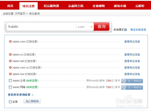 cn域名注册公司介绍插图
