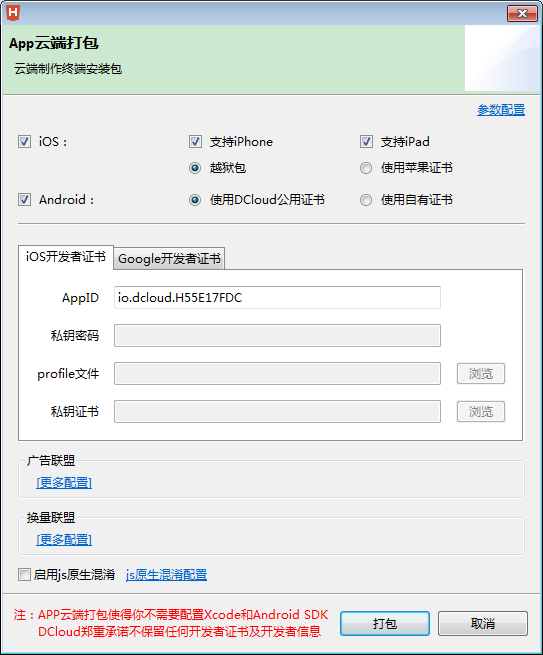 H5页面打包成App的全面解析插图