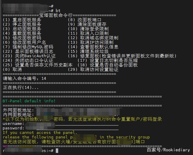 宝塔域名绑定问题解惑插图