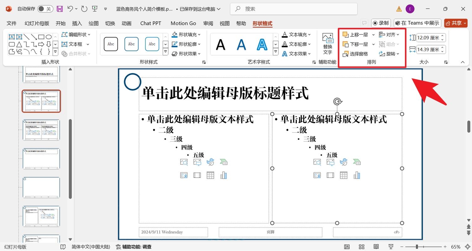 PPT模板设计制作指南，从零开始创建个性化幻灯片母版并分享经验！插图