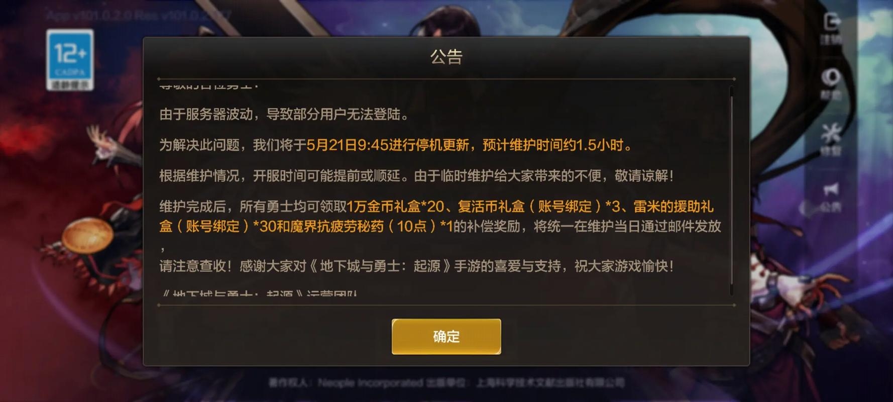 DNF手游韩服服务器维护公告插图