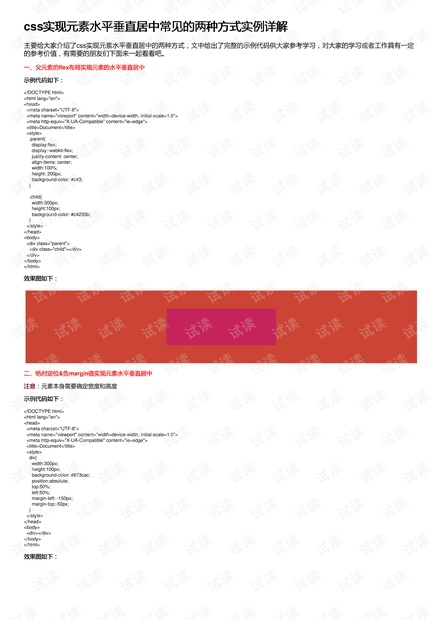 CSS实现元素水平垂直居中插图
