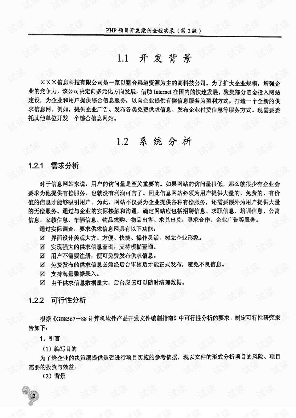 PHP实例项目开发全流程解析插图