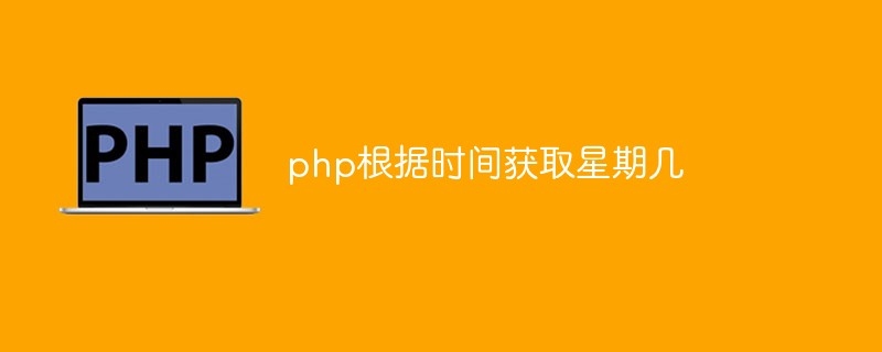 PHP时间日期处理技巧插图