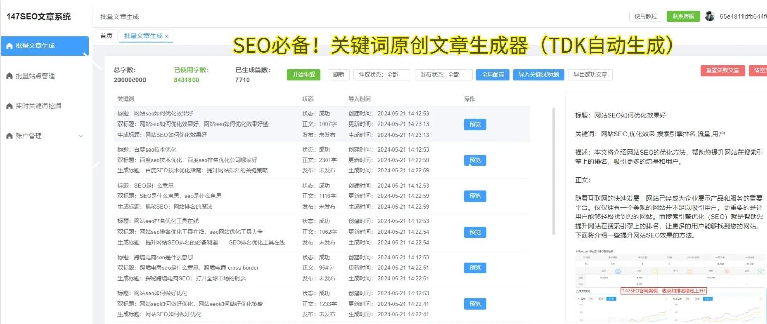 SEO网络营销推广软件，引领数字营销新时代的利器插图