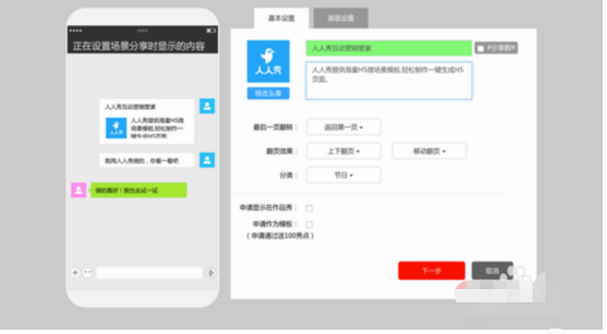 微信H5页面制作软件盘点及评价分析插图
