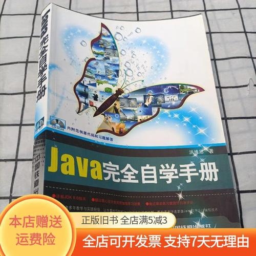 Java完全自学手册插图