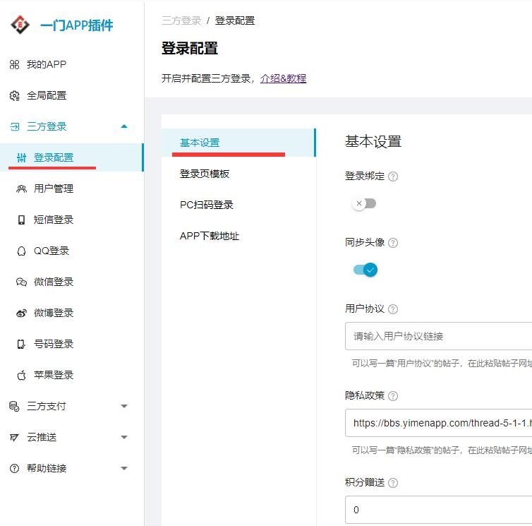 Discuz论坛支付宝充值设置与云支付技术指南插图 Discuz论坛支付宝充值设置与云支付技术指南插图