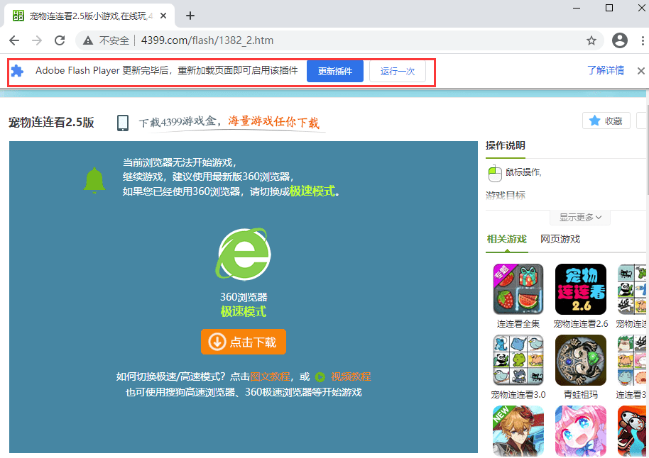 4399 Flash插件下载教程插图