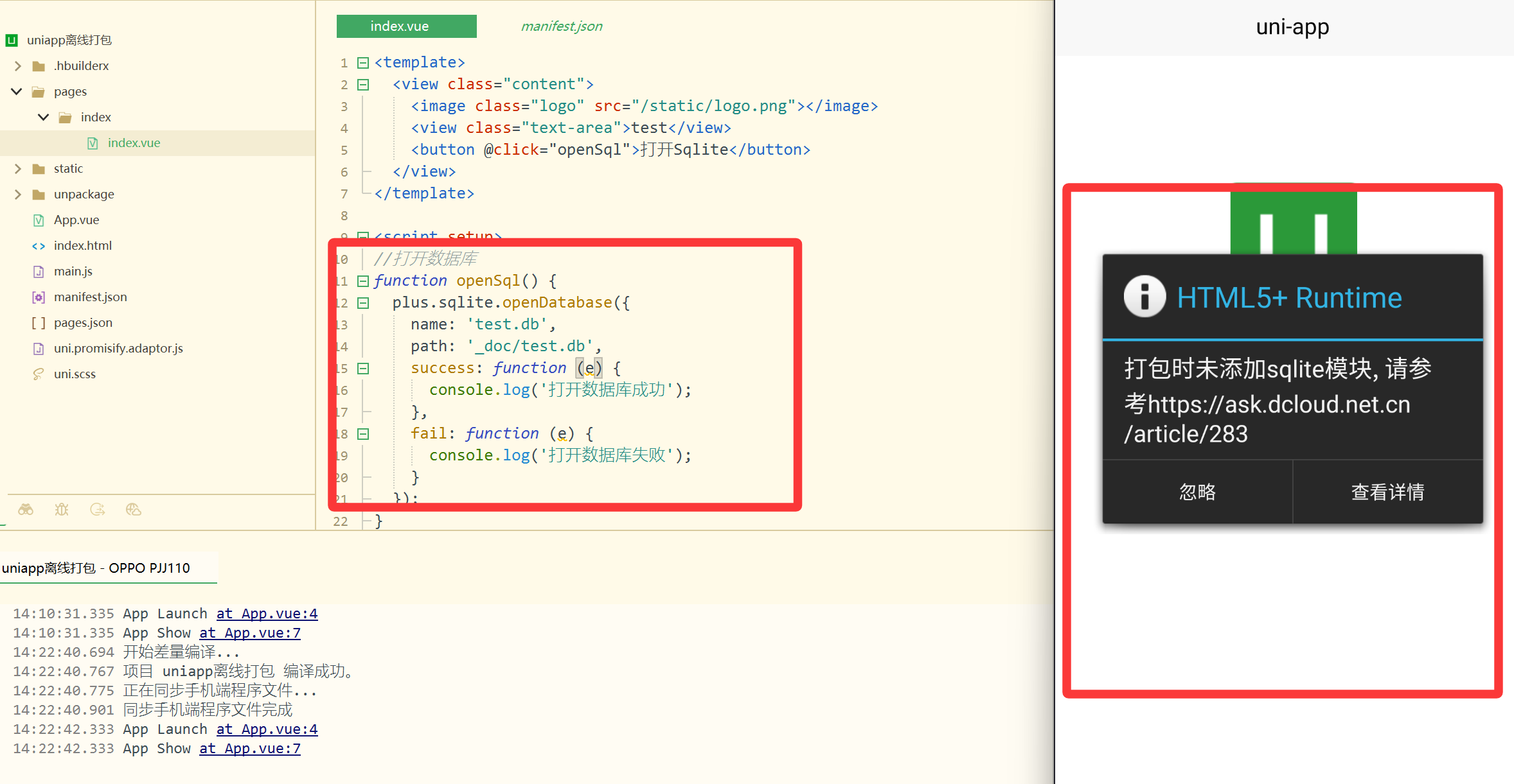 uniapp引入安卓SDK教程，离线打包APK步骤指南插图