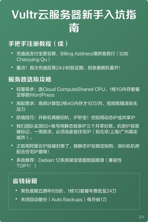 Vultr服务器开启即扣钱，深入了解与应对建议插图