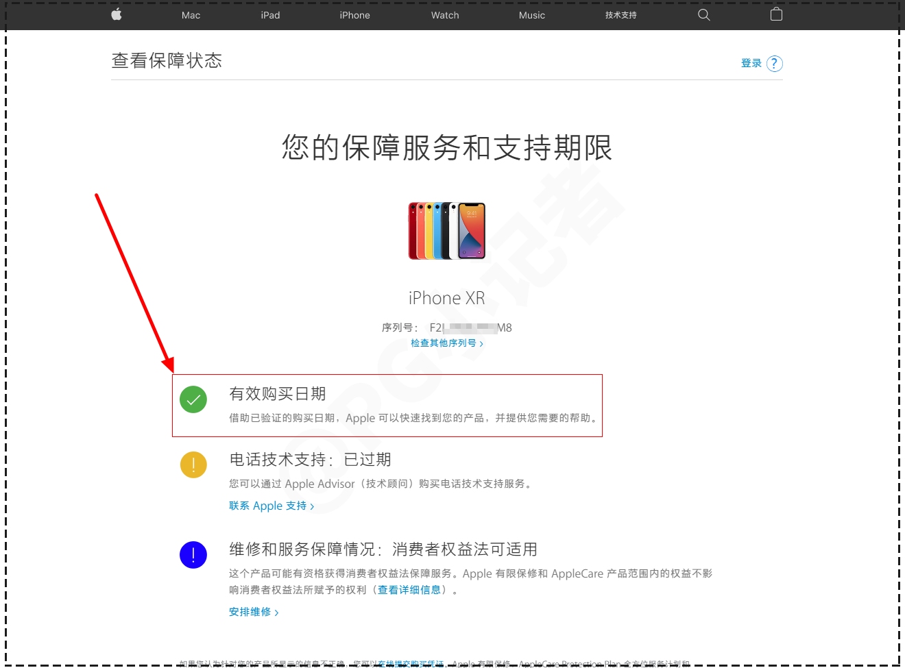 iPhone真伪查询官方教程插图