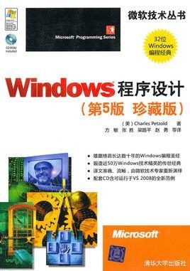 Windows程序设计宝典（第5版珍藏版）插图