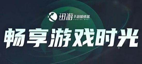 2025年加速器选择指南，PC与手机游戏必备插图