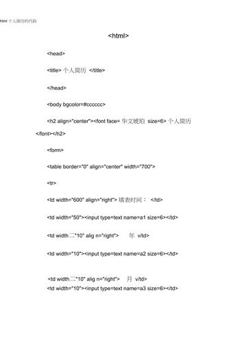 HTML个人简历完整代码插图