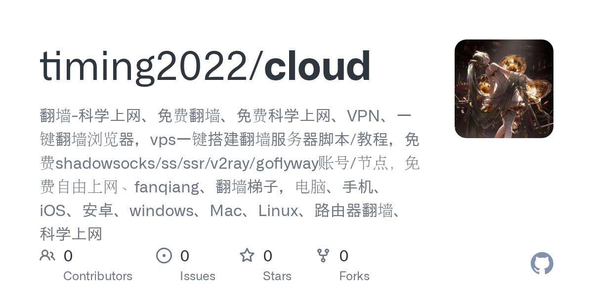 Cloud翻墙，探索网络自由的新途径插图