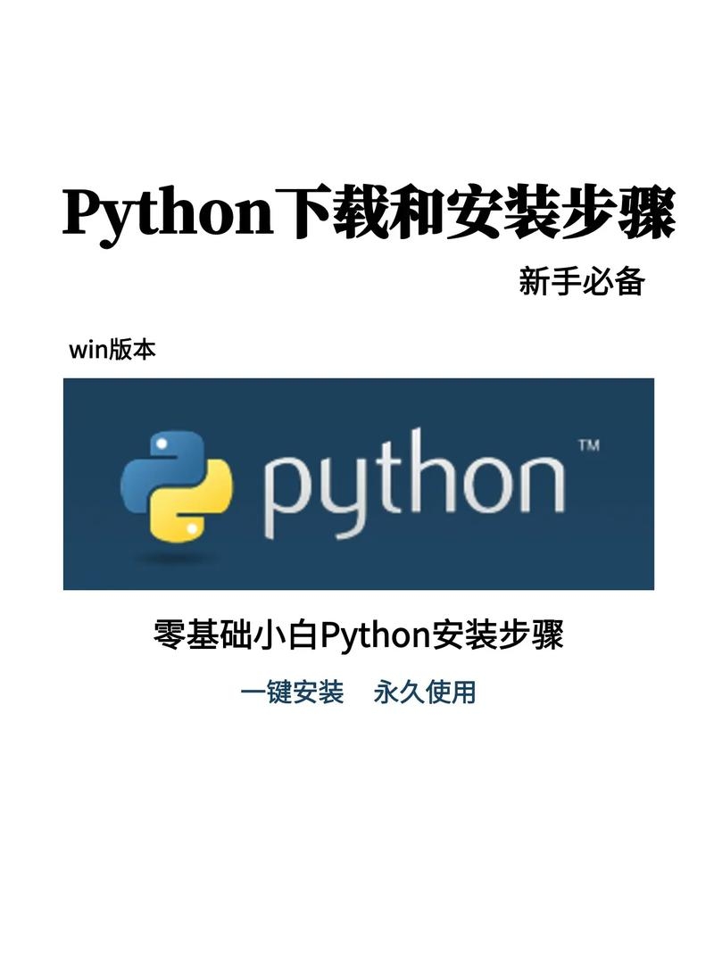 Python下载安装教程手机版，轻松上手插图