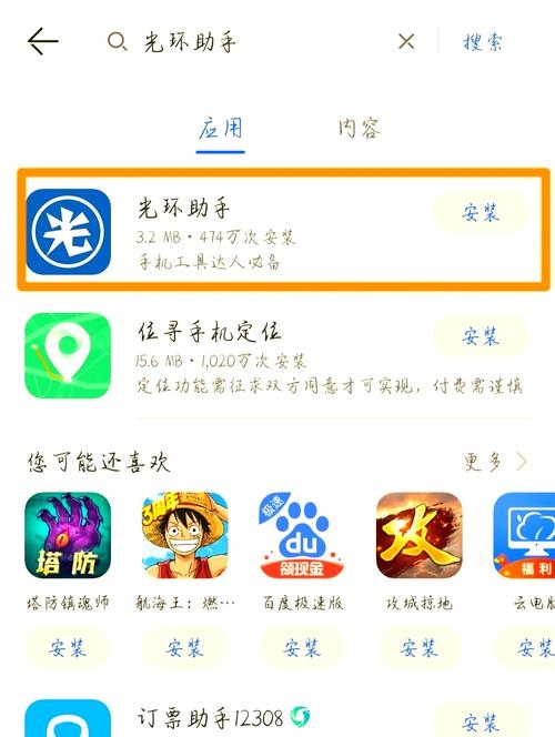 App下载指南插图