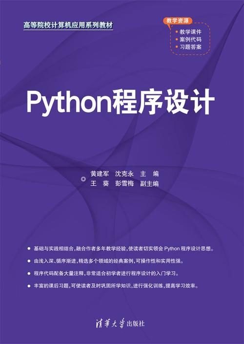 Java程序设计，清华大学出版社引领编程新篇章插图