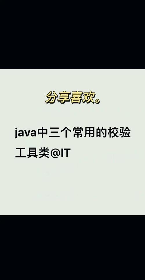 Java正则校验，确保数据准确性的重要工具插图