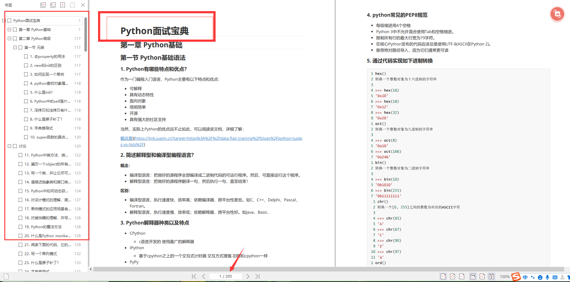 Python爬虫在兼职网站的应用与探索插图 Python爬虫在兼职网站的应用与探索插图
