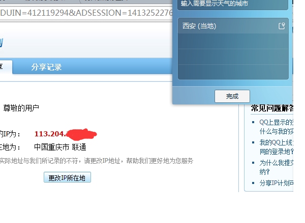 QQ IP地址解析，探究QQ IP地址的含义与重要性插图