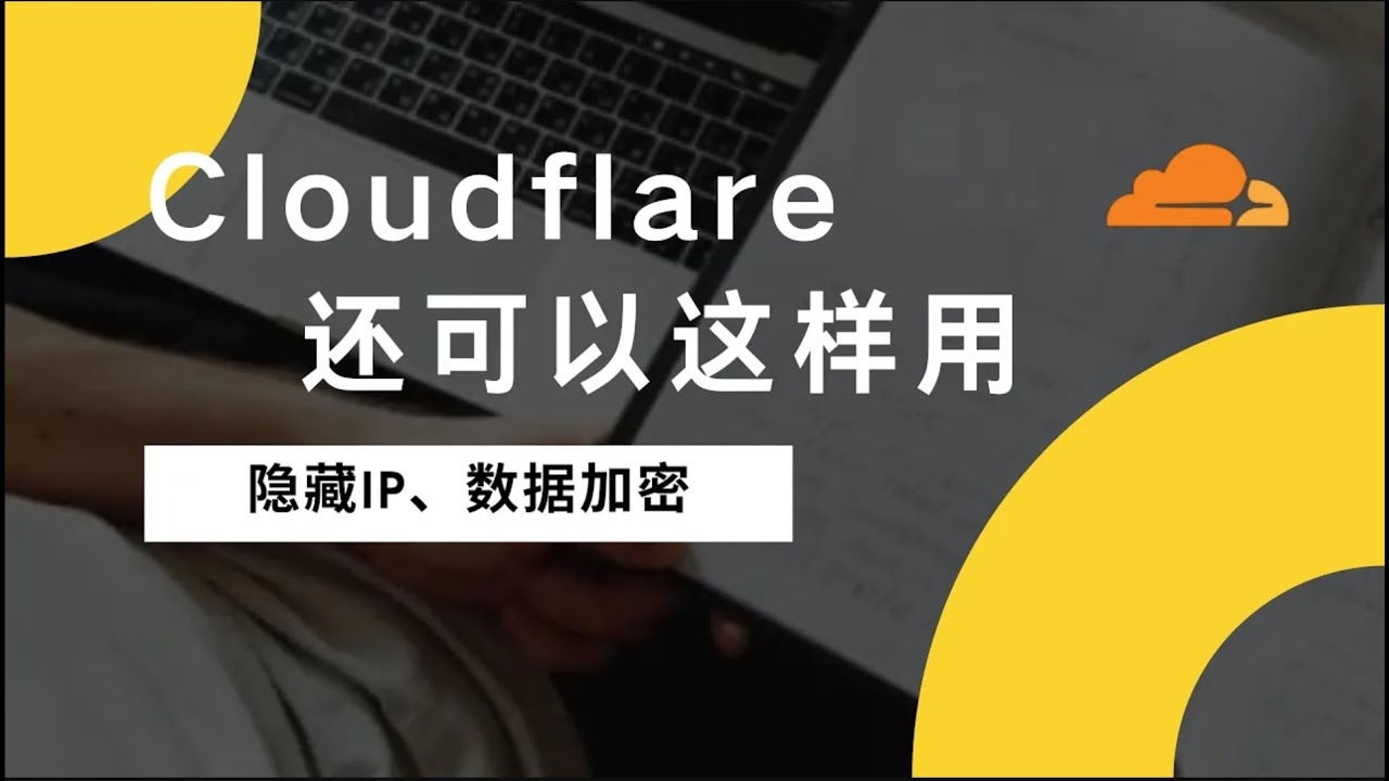 Cloudflare免费域名解析教程插图