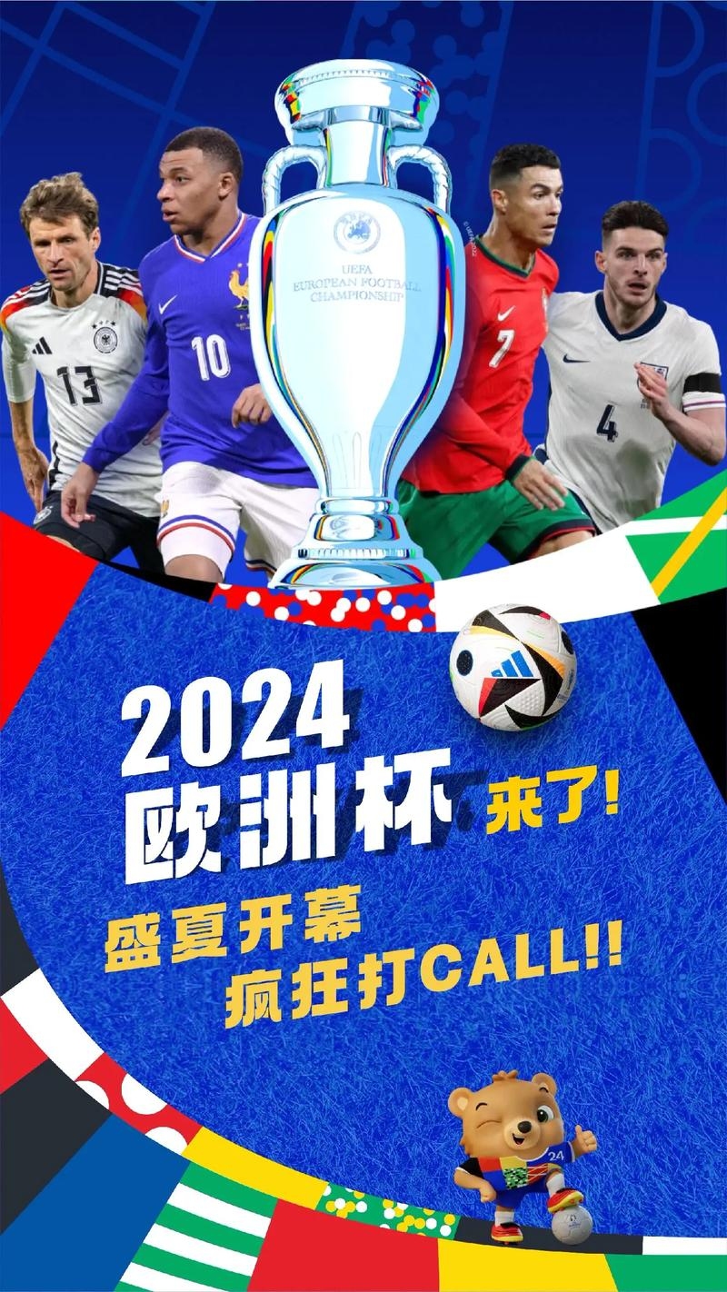 2023年欧洲杯直播盛宴，央视与多平台共襄盛举插图