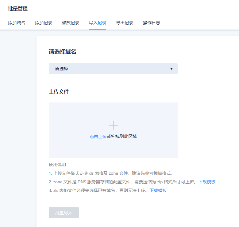 DNSPOD域名解析教程—轻松掌握域名解析操作插图
