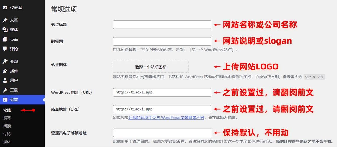 WordPress后台设置阅读全文图文教程插图