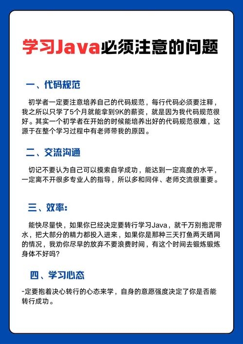 探究学习Java，为何27岁开始并不迟插图