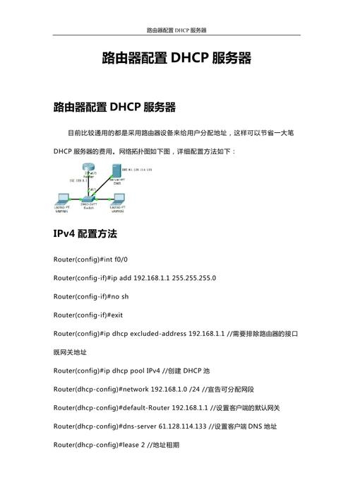 DHCP工具，网络配置的自动化利器插图