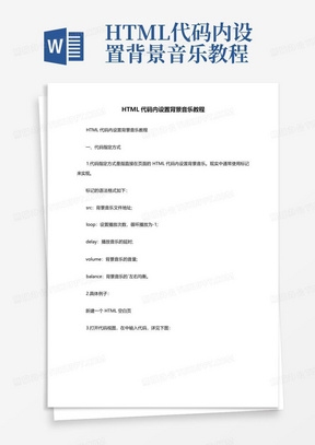 HTML代码背景图片的设置方法插图