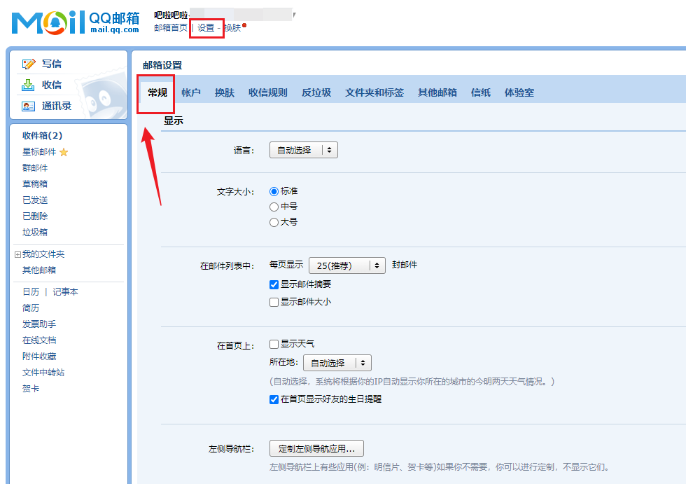QQ邮箱设置指南插图
