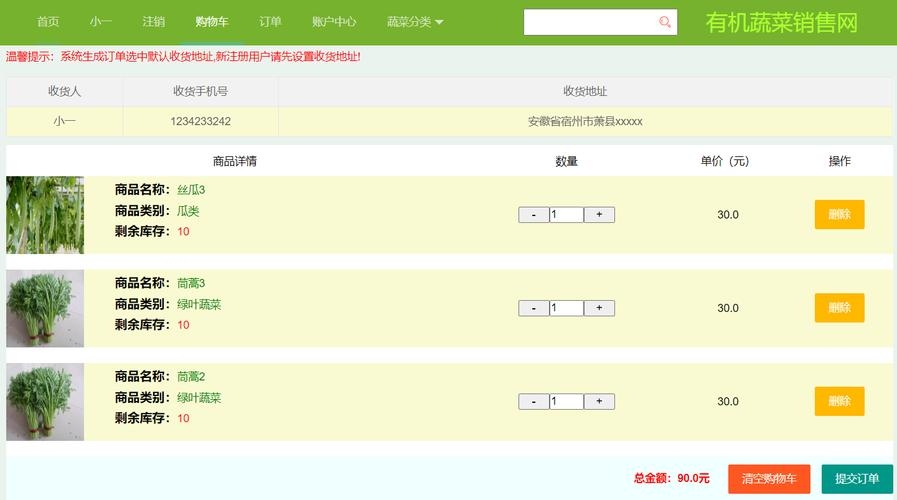 JSP购物车系统中的价格计算功能实现插图