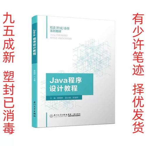 Java程序设计教程，从入门到精通—与黄朝辉PDF详解插图