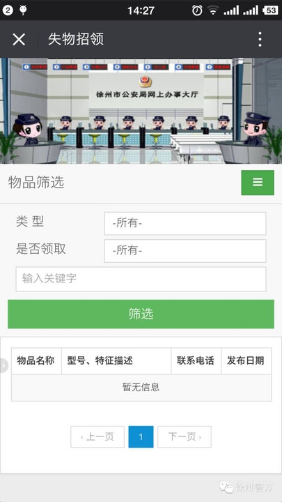 徐州微信服务指南，公众号助力生活预约与信息查询插图