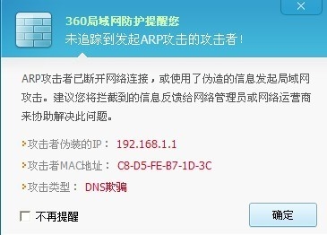 DNS欺骗攻击对电脑的危害插图 DNS欺骗攻击对电脑的危害插图