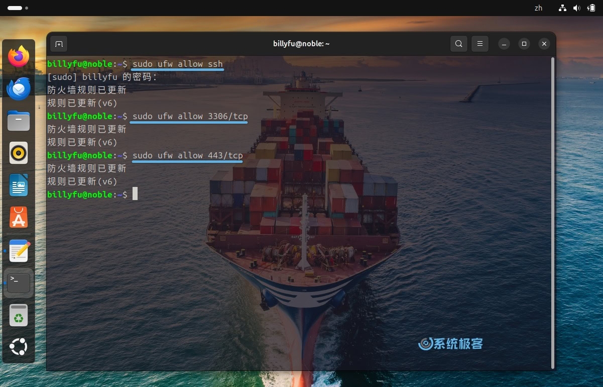 Ubuntu系统中UFW防火墙命令操作与管理插图