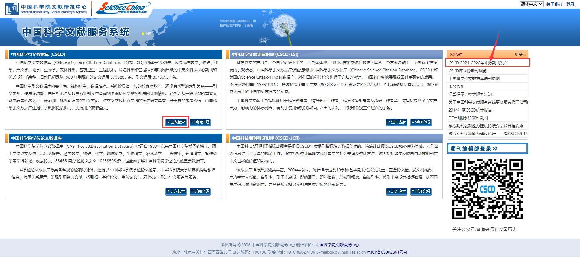 CSSCI收录查询及确认指南，如何验证论文收录与期刊选择？插图
