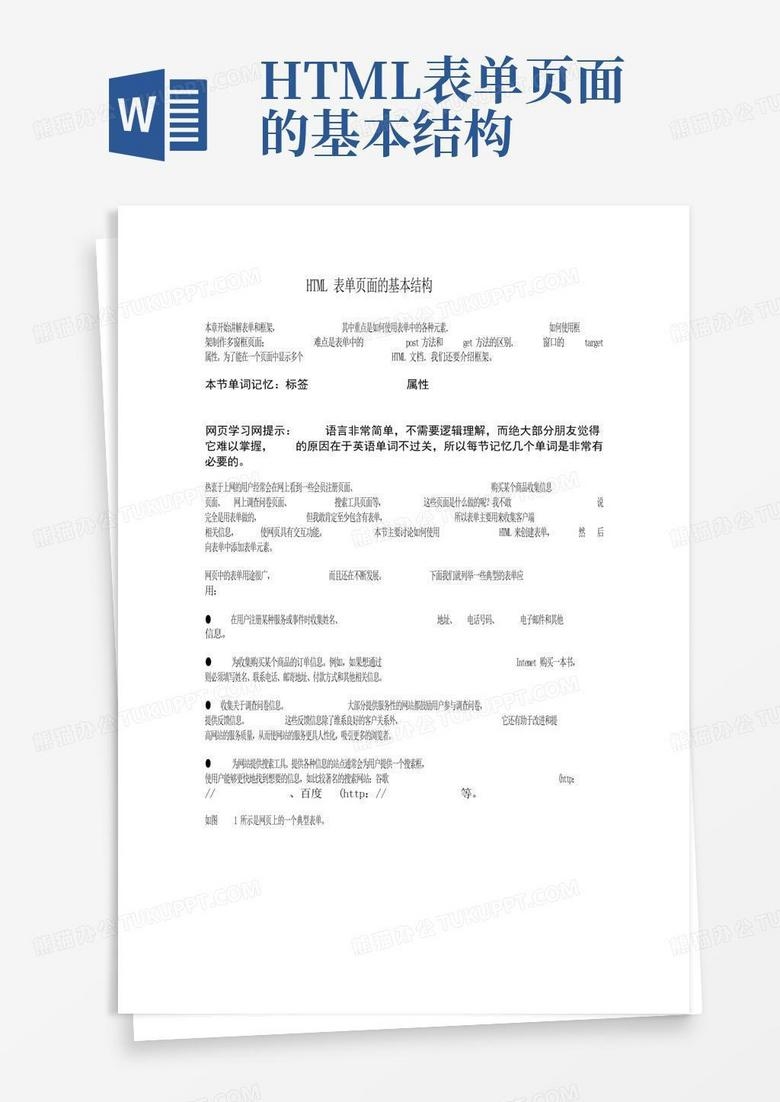 HTML表单组成及类型简介插图 HTML表单组成及类型简介插图