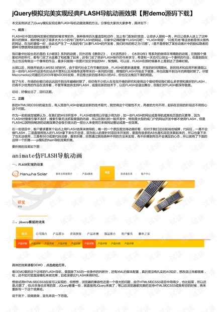 jQuery动画效果指南插图