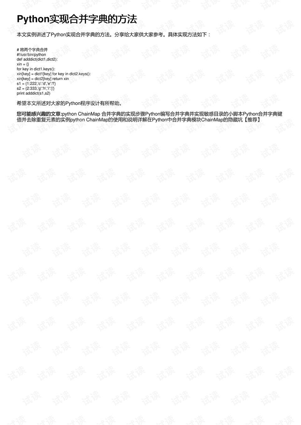 Python中合并字典的三种方法插图