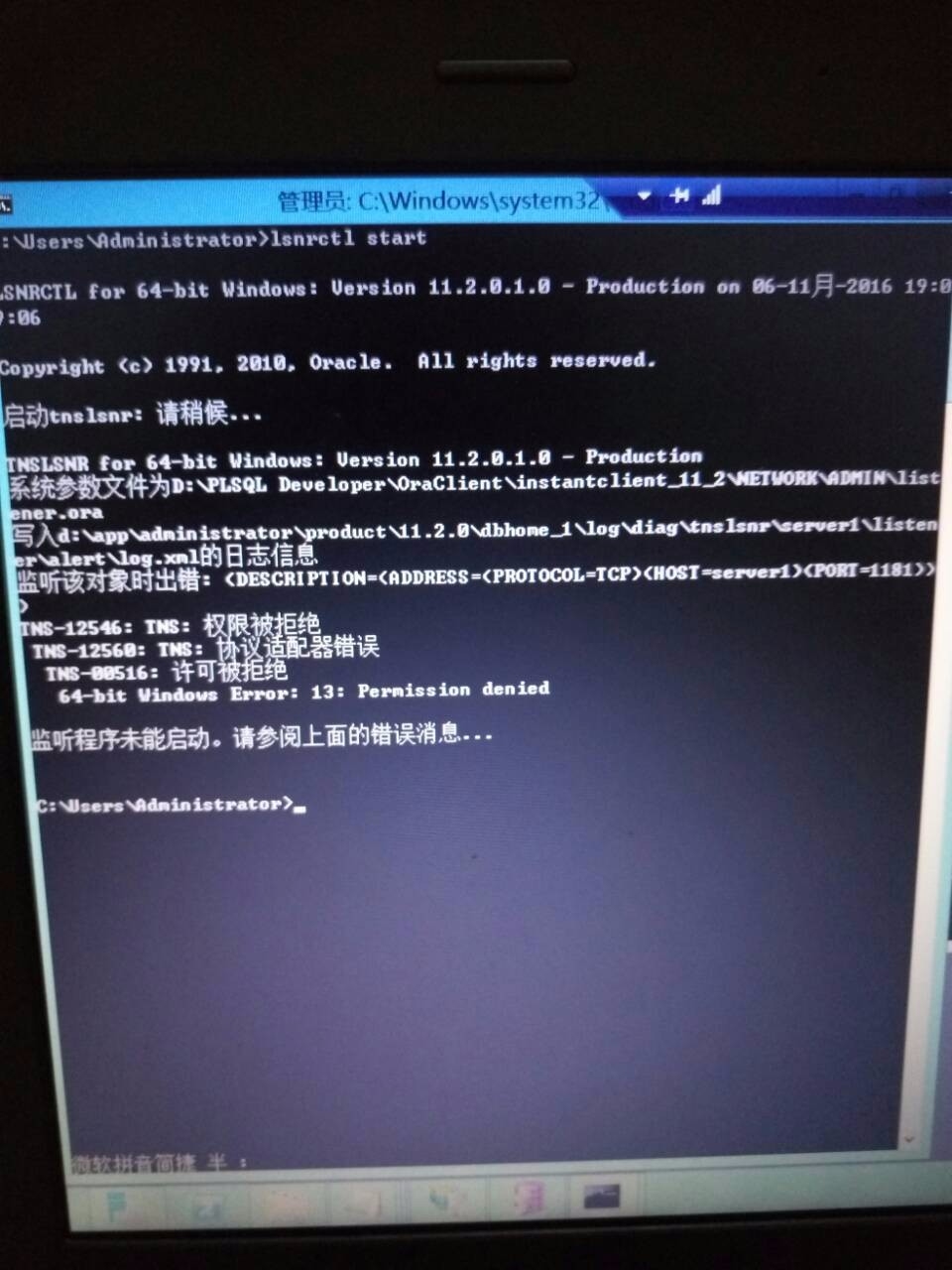 Oracle 11g修改监听端口插图