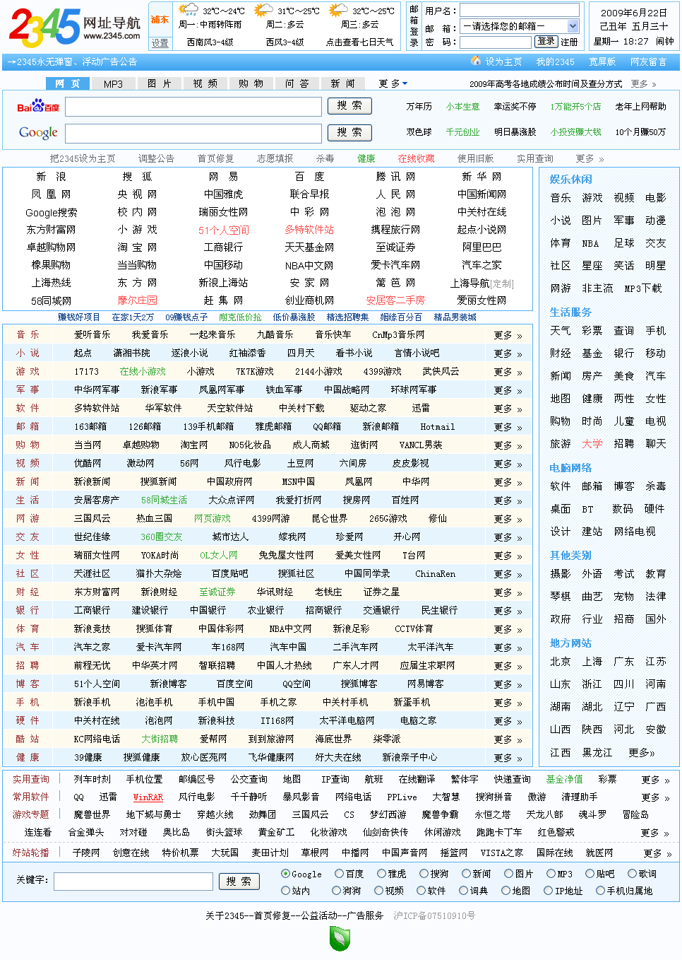 2345网址导航与金山的合作与发展插图