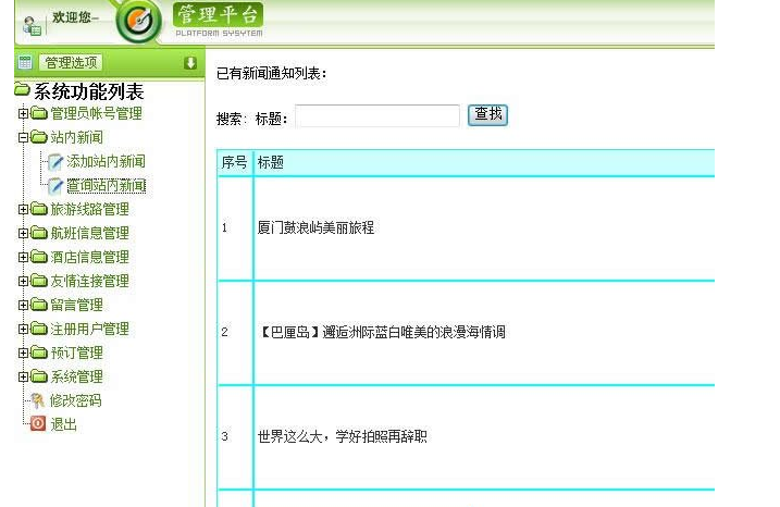 PHP驱动的旅游网站设计，目的与实现步骤插图