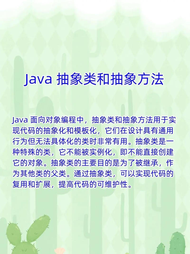 Java抽象类定义及应用分析插图