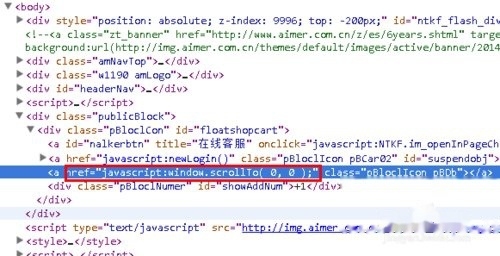 HTML超链接实现页面快速返回顶部功能插图