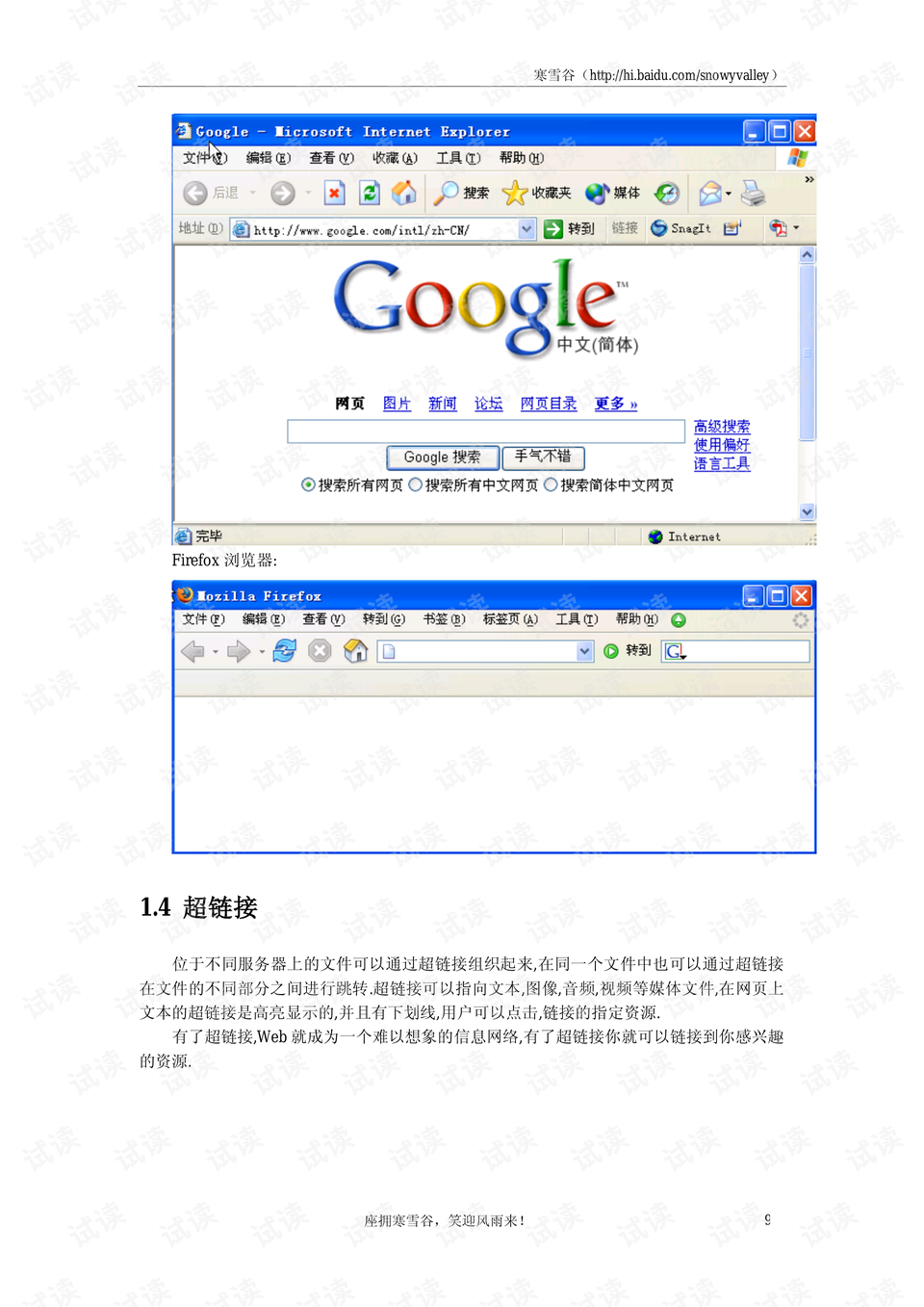 HTML零基础入门教程PDF详解插图 HTML零基础入门教程PDF详解插图